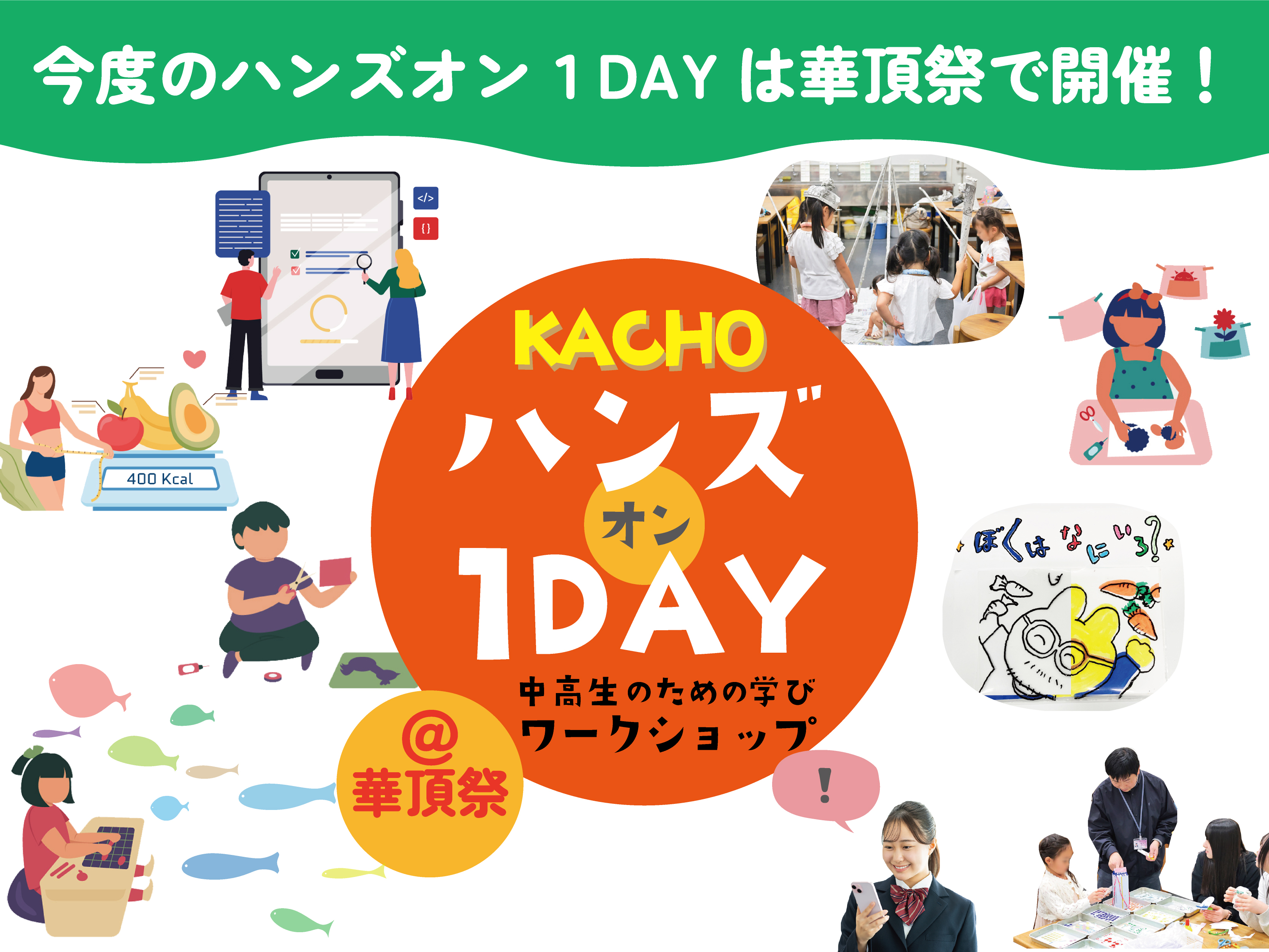 KACHOハンズオン1DAY