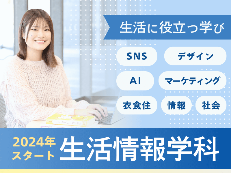 生活に役立つ学び