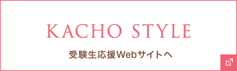 受験生応援Webサイトへ